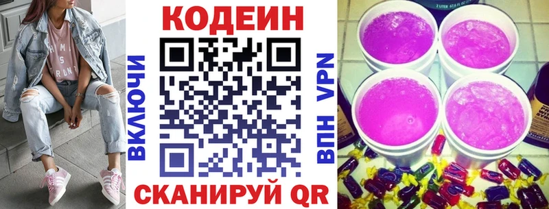 Codein напиток Lean (лин)  ОМГ ОМГ зеркало  Инза 